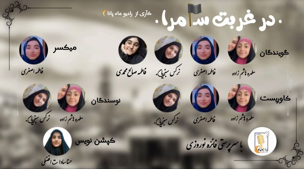 در غربت سامرا