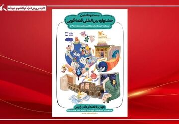 آغاز رده استانی بیست‌وهفتمین جشنواره بین‌المللی قصه‌گویی کانون از ۲۰ آذر