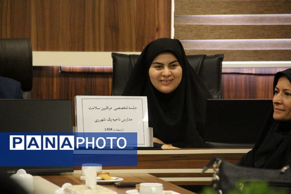 برگزاری جلسه تخصصی مراقبین سلامت مدارس ناحیه یک شهرری