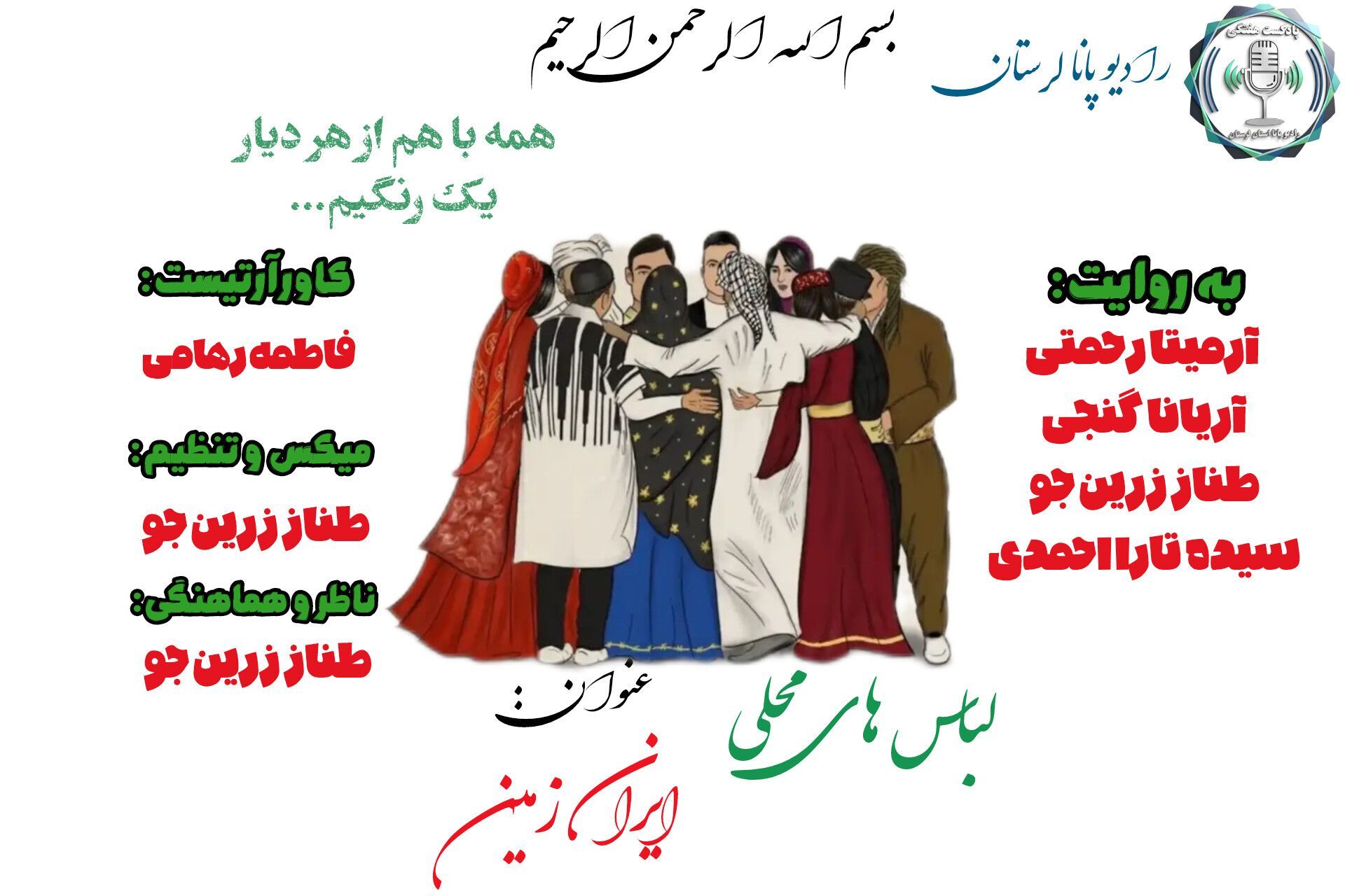  رنگ و لعابِ فرهنگ: سفر به دنیای لباس‌های محلی ایران