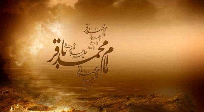 شهادت شکافنده علم، امام محمد باقر (ع)
