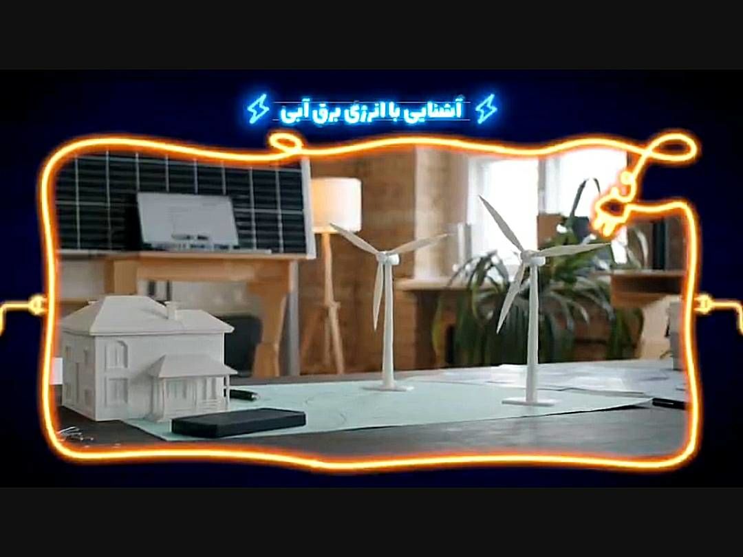 مسابقه تلویزیونی «با انرژی‌ها»؛ رقابت نوجوانان در شناخت انرژی‌های پاک و آینده سبز ایران