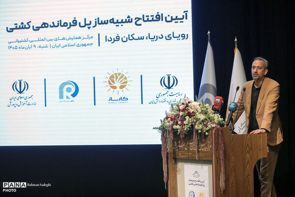 آیین افتتاح شبیه ساز پل فرماندهی کشتی
