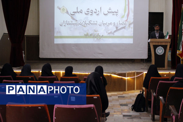  پیش اردوی ملی پیشتازان دختر آذربایجان غربی 