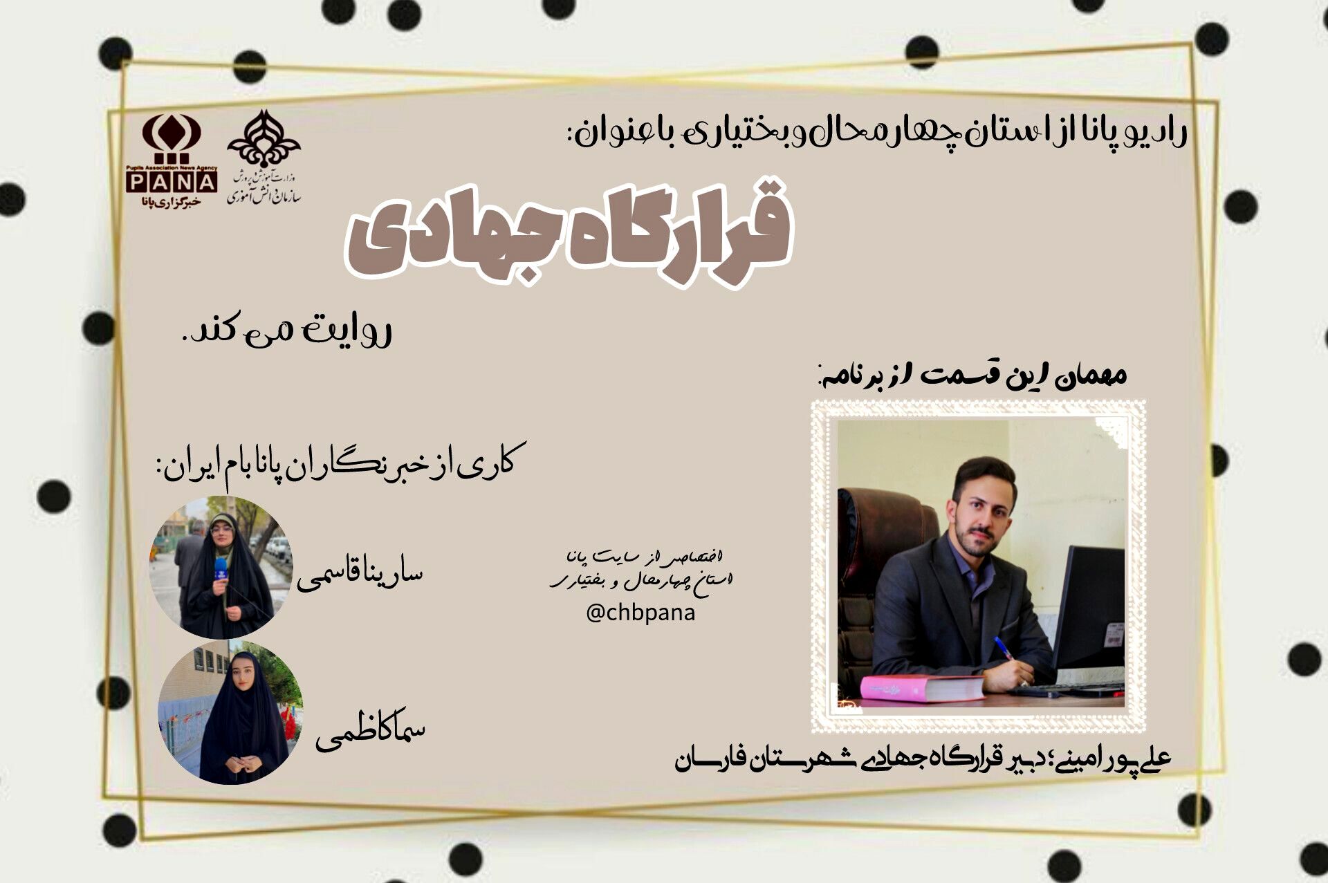 قرارگاه جهادی؛ صدای امید و خدمت در دل جامعه
