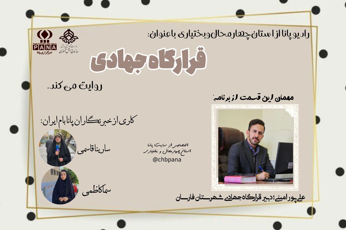 قرارگاه جهادی؛ صدای امید و خدمت در دل جامعه