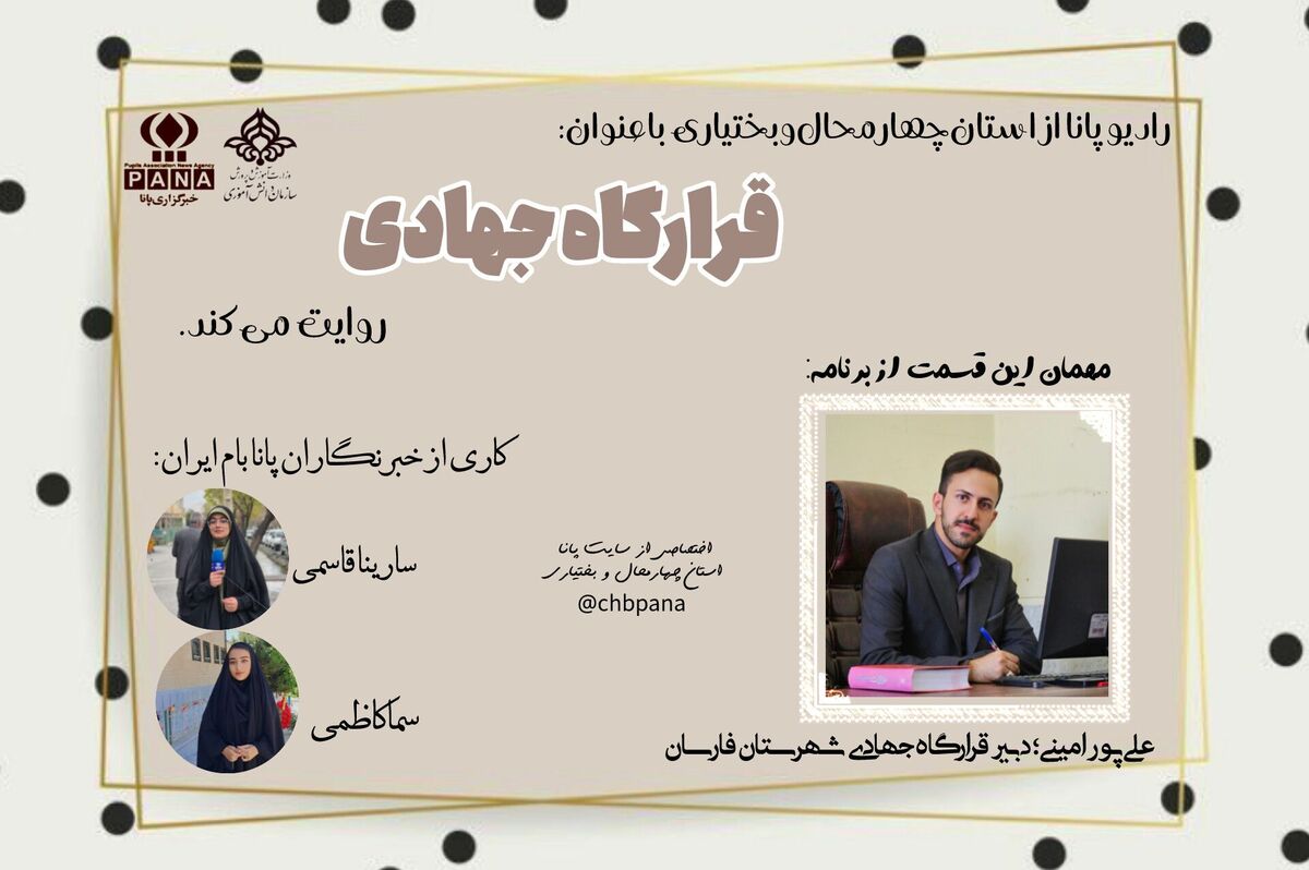 قرارگاه جهادی؛ صدای امید و خدمت در دل جامعه