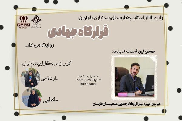 قرارگاه جهادی؛ صدای امید و خدمت در دل جامعه