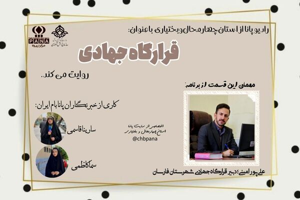 قرارگاه جهادی؛ صدای امید و خدمت در دل جامعه