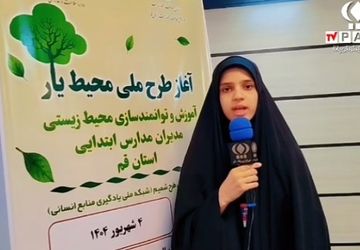 اجرای دوره توانمندسازی مدیران مدارس ابتدایی قم در طرح ملی «محیط یار»