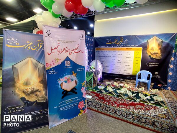 نوزدهمین نمایشگاه بین المللی قرآن و عترت در مشهد مقدس 