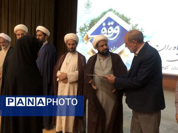  همایش استانی وقف در کوهدشت