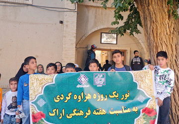 هفته فرهنگی اراک؛ کشف جذابیت‌های روستای هزاوه در تور گردشگری