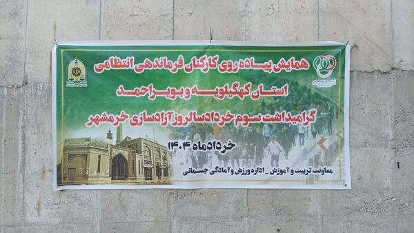 راهپیمایی به مناسبت سالروز فتح خرمشهر در یاسوج