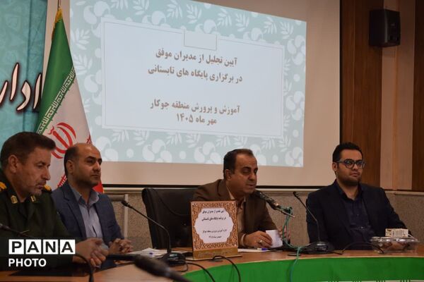  تجلیل از مدیران موفق و مجری پایگاه‌های اوقات فراغت تابستان ۱۴۰۵ در منطقه جوکار
