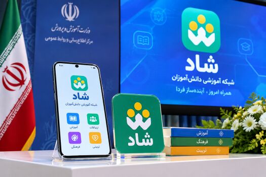 نسخه جدید شاد رونمایی شد؛ گامی تازه در توسعه خدمات آموزشی، فرهنگی و تربیتی