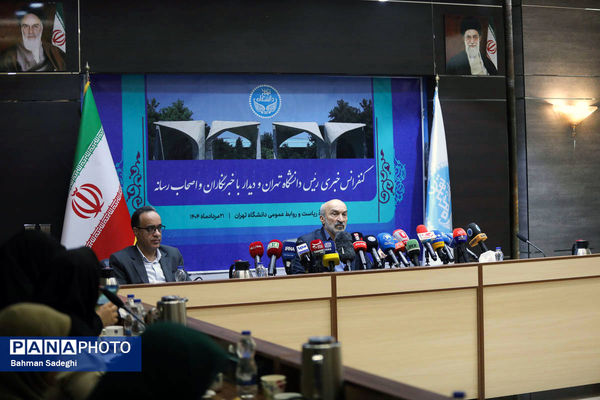 نشست خبری رئیس دانشگاه تهران