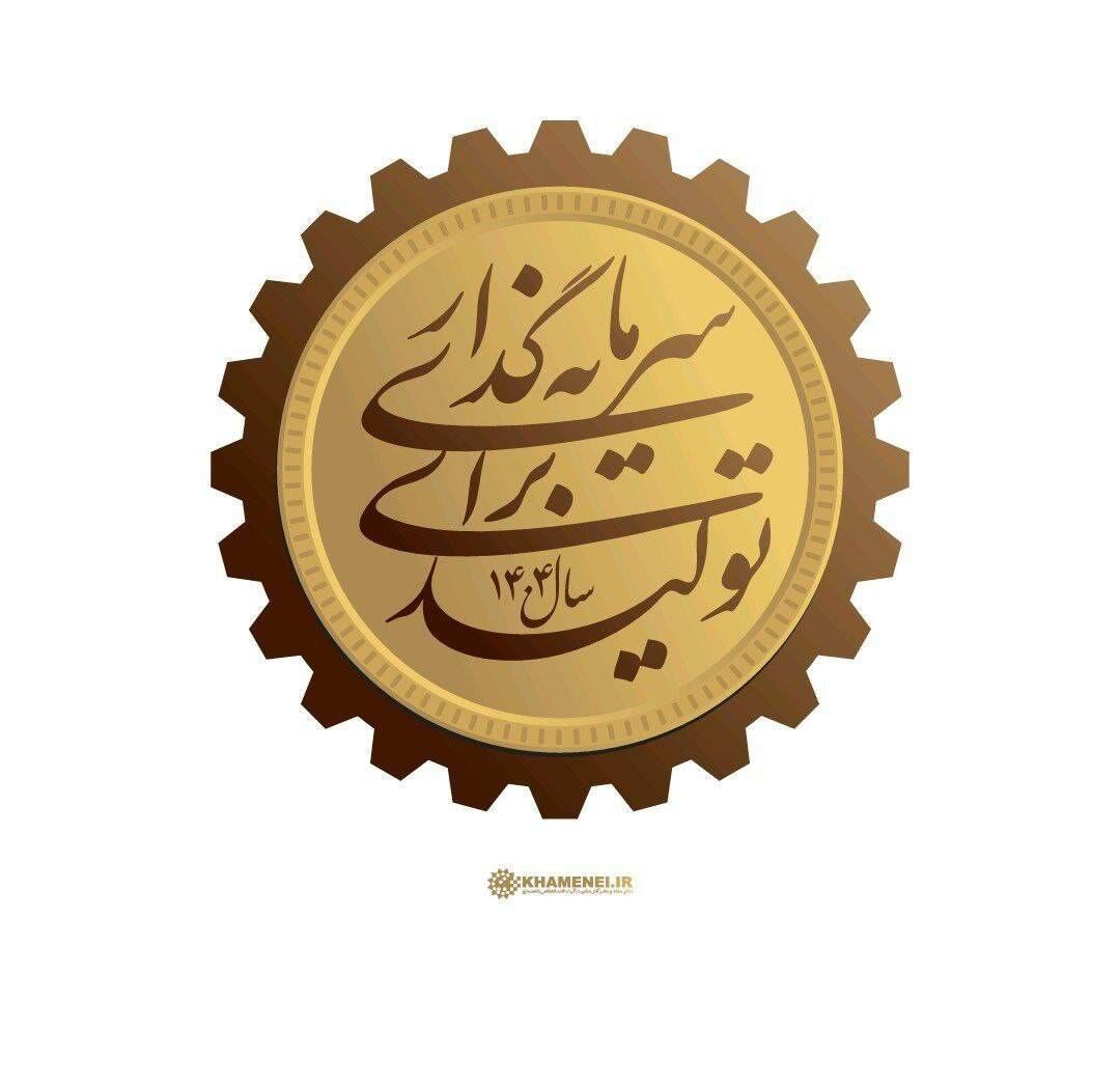 سرمایه‌گذاری برای تولید باید به نهضتی ملی تبدیل شود