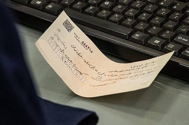 صدور چک رمزدار از فردا ممنوع می‌شود