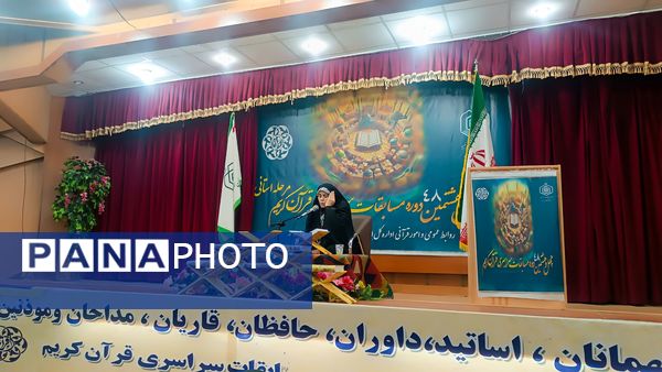برگزاری چهل و هشتمین دوره مسابقات سراسری قرآن کریم اوقاف و امور خیریه کهگیلویه و بویراحمد
