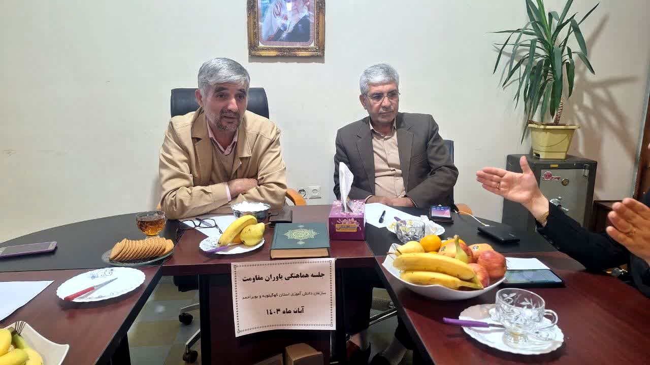 جلسه هماهنگی یاوران مقاومت در کهگیلویه‌ و‌ بویراحمد