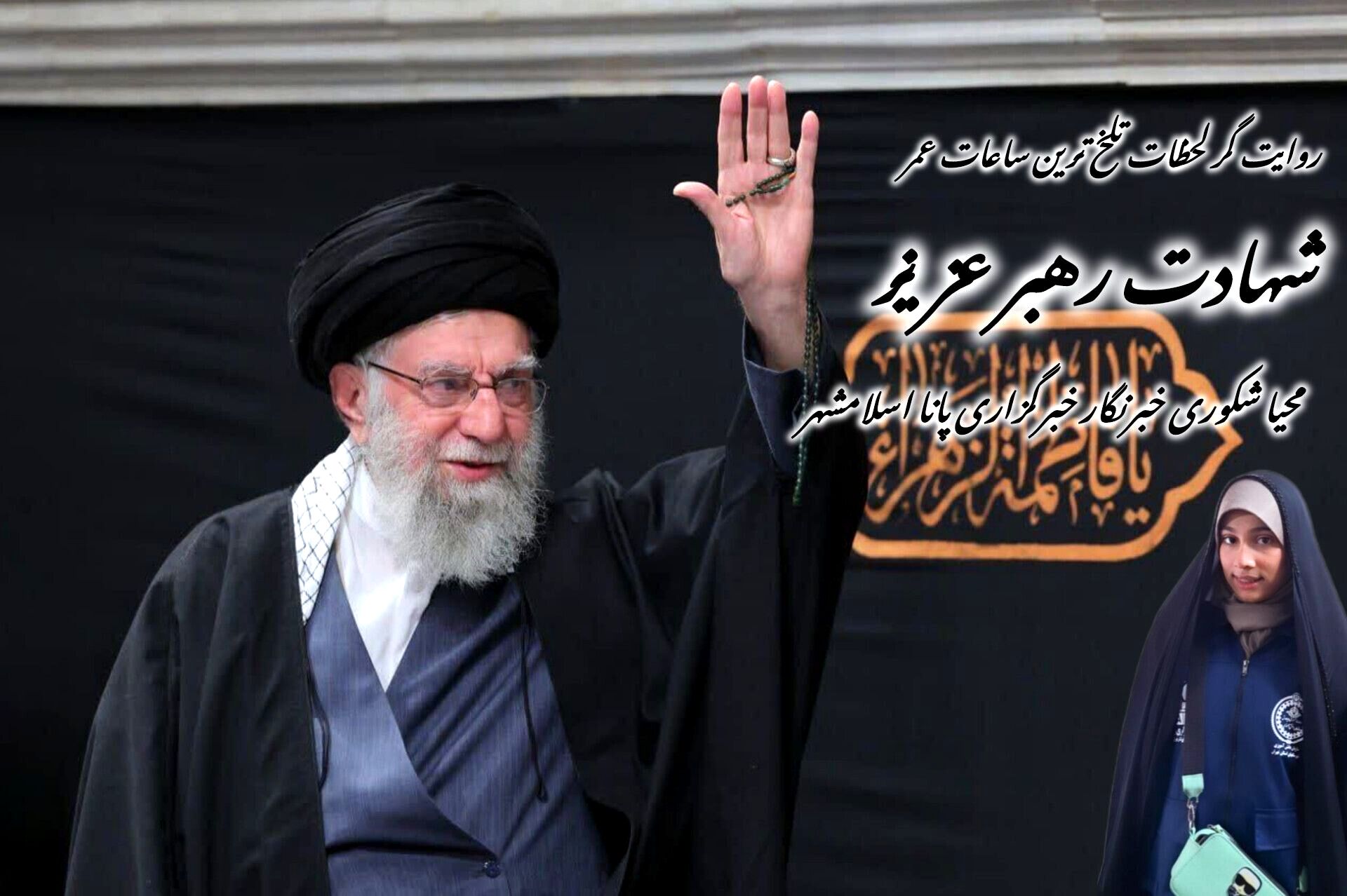 یاد بود رهبر معظم انقلاب اسلامی 