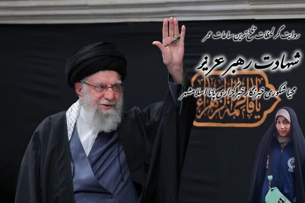 یاد بود رهبر معظم انقلاب اسلامی 