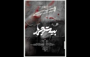 «بیست و چهار» به تئاترشهر رسید