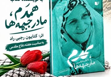 روایت ایثار و مادری در «کتاب‌گپ» فرهنگسرای گلستان