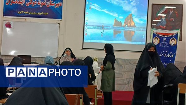 برگزاری کارگاه توانمندسازی معاونان و مربیان پرورشی ناحیه 4 کرج