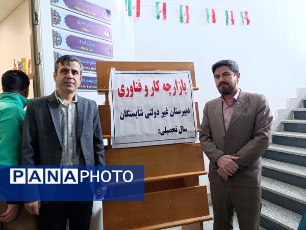 برپایی بازارچه کار و فناوری دبیرستان غیر دولتی شایستگان آشخانه 
