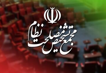 واکنش سخنگوی مجمع تشخیص مصلحت نظام به اظهارات باهنر