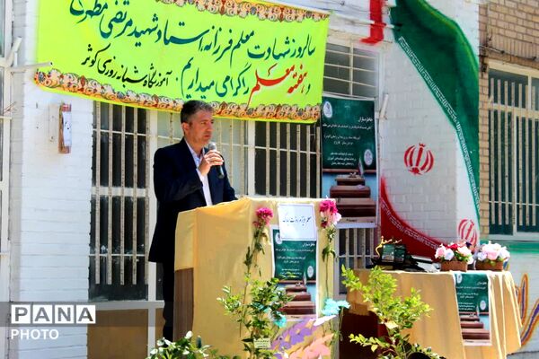 زنگ سپاس معلم در فاروج به صدا در آمد 