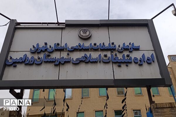  آیین گرامی‌داشت «سلامت و امنیت با سفیران سلامت» در ورامین