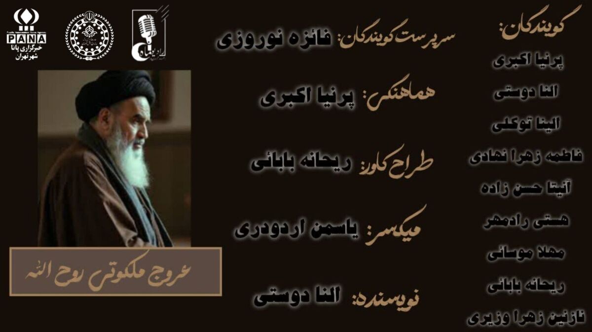 عروج ملکوتی روح‌الله