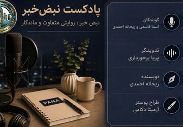 نبض خبر 
