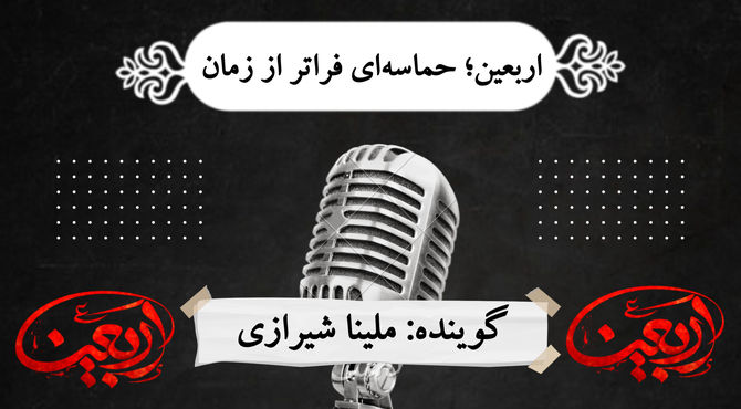 اربعین حسینی