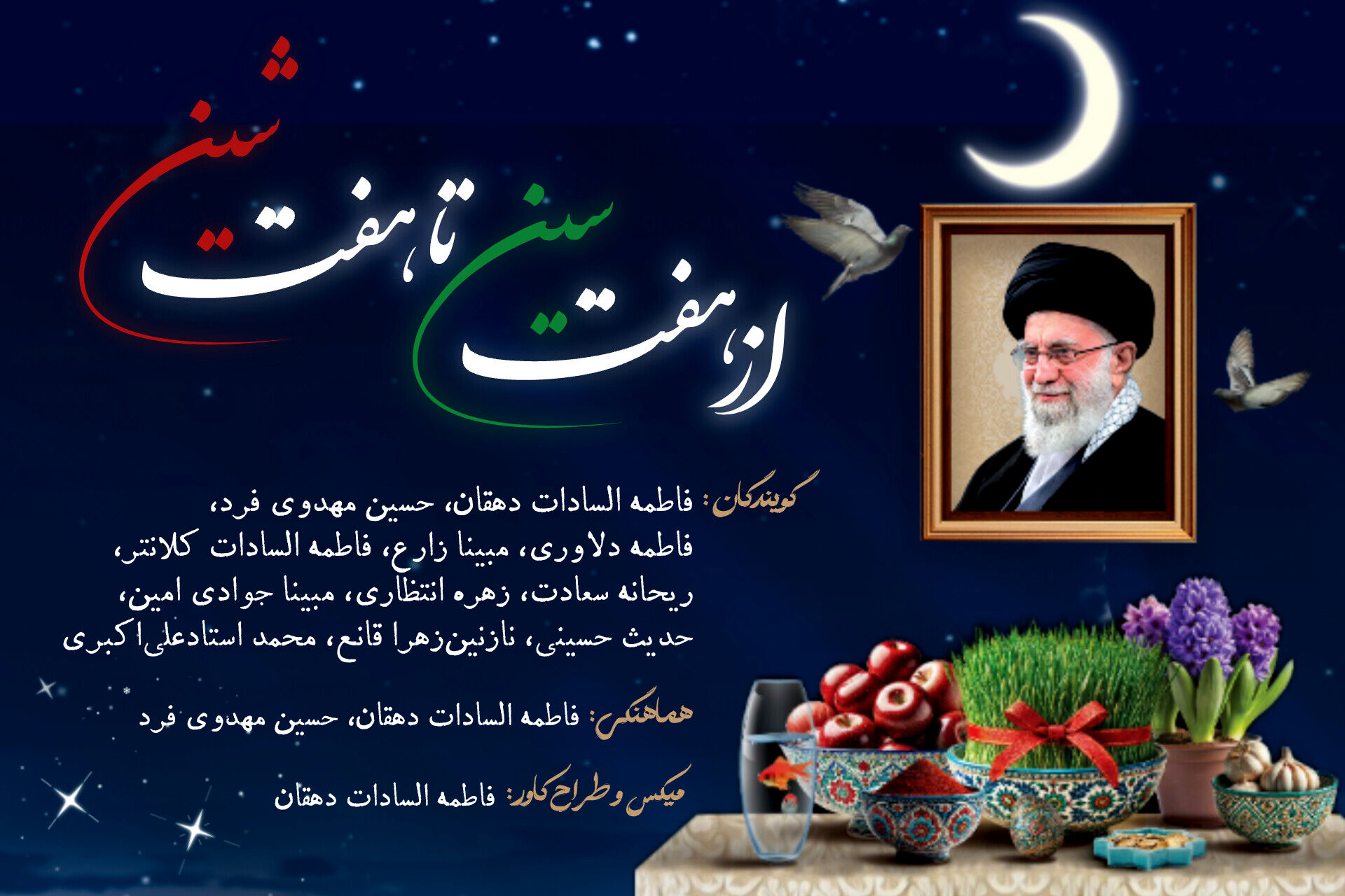 از هفت سین تا هفت شین