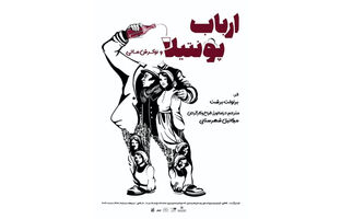 میکائل شهرستانی نمایش «ارباب پونتیلا و نوکرش ماتی» را در سالن استاد انتظامی روی صحنه می‌برد