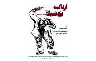 میکائل شهرستانی نمایش «ارباب پونتیلا و نوکرش ماتی» را در سالن استاد انتظامی روی صحنه می‌برد