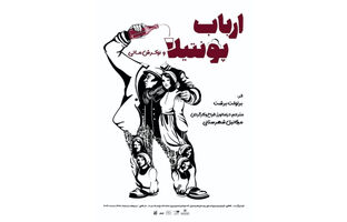 میکائل شهرستانی نمایش «ارباب پونتیلا و نوکرش ماتی» را در سالن استاد انتظامی روی صحنه می‌برد