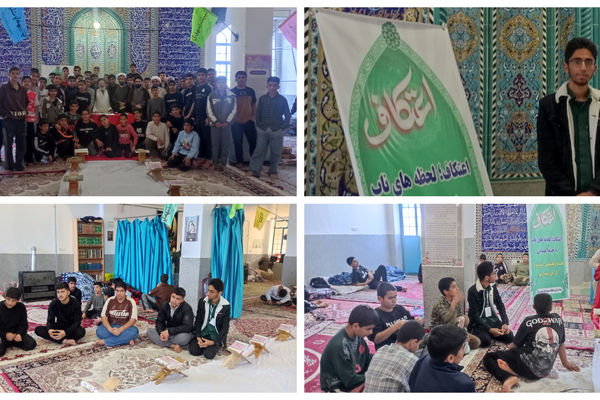 اعتکاف دانش‌آموزی امسال از پربارترین برنامه‌های تربیتی ازمنظرمجمع علوی بود
