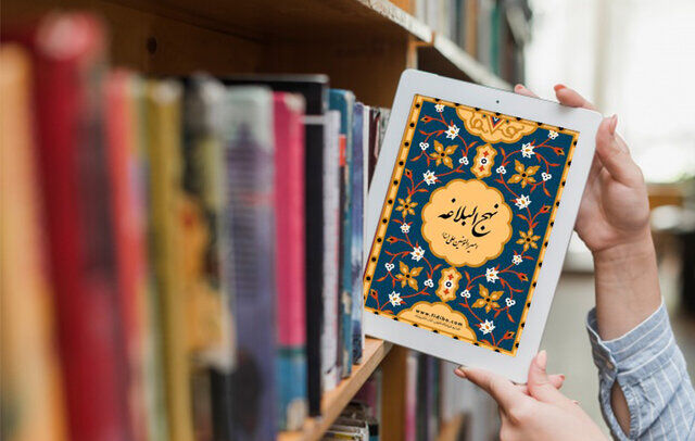 نهج‌البلاغه؛ کتابی فراتر از زمانه و الهام‌بخش برای حکمرانی امروز