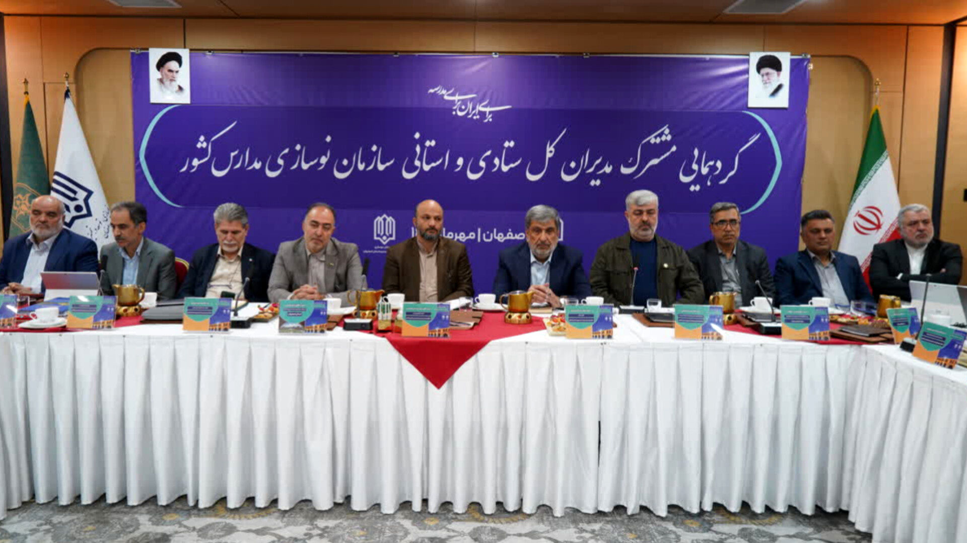 گردهمایی مشترک مدیران ستادی و استانی سازمان نوسازی مدارس کشور 