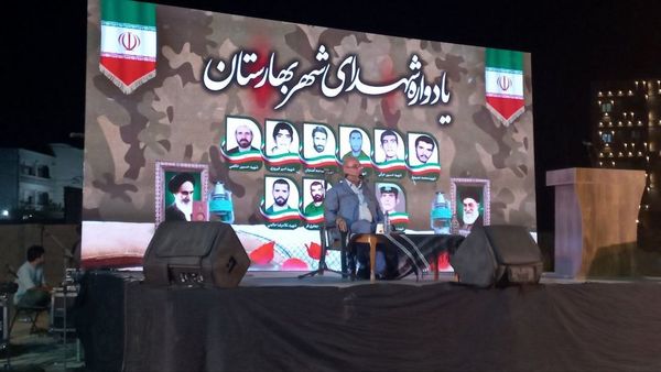 یادواره شهدای شهر بهارستان