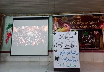 سوگواره احلی من‌ العسل در چهاردانگه