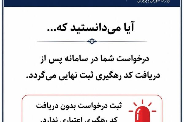 آشنایی با نحوه نقل و انتقال فرهنگیان 