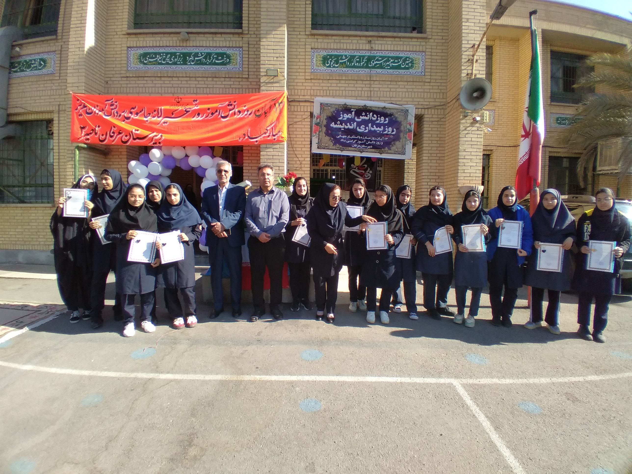 روز ۱۳ آبان، روز استکبار ستیزی در دبیرستان عرفان