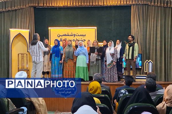 اختتامیه بیست و  ششمین جشنواره بین‌المللی قصه گویی 