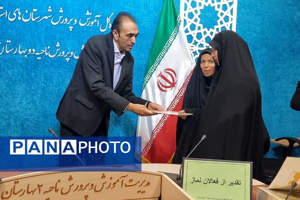 برگزاری جلسه تقدیر از فعالان ترویج فرهنگ اقامه نماز در بهارستان‌۲